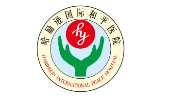 衡水市人民医院